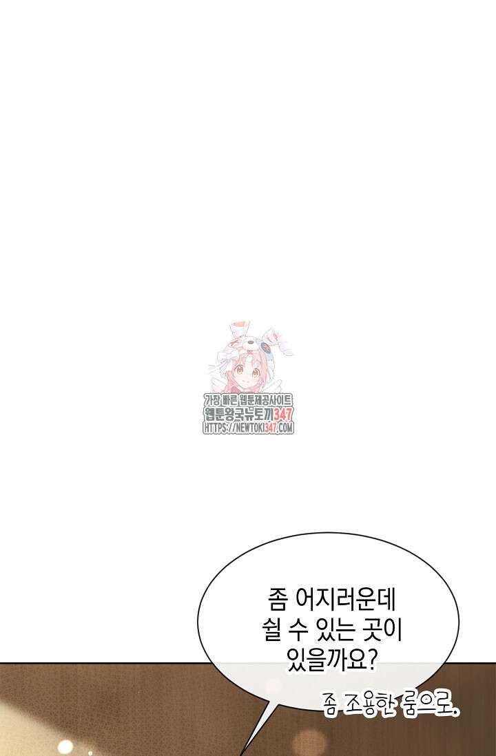 너, 내 사람이 되어 줘! 77화 1