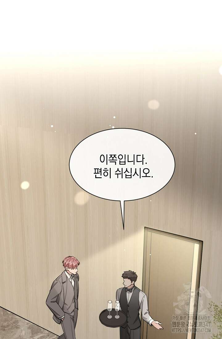 너, 내 사람이 되어 줘! 77화 3
