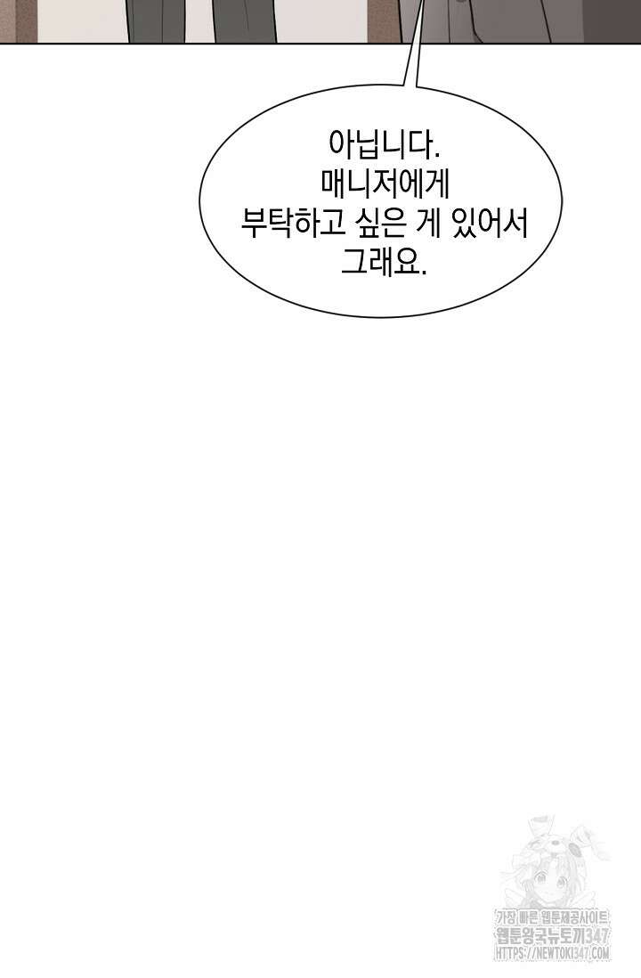 너, 내 사람이 되어 줘! 77화 6