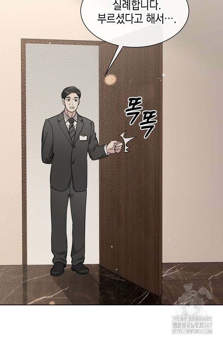 너, 내 사람이 되어 줘! 77화 9