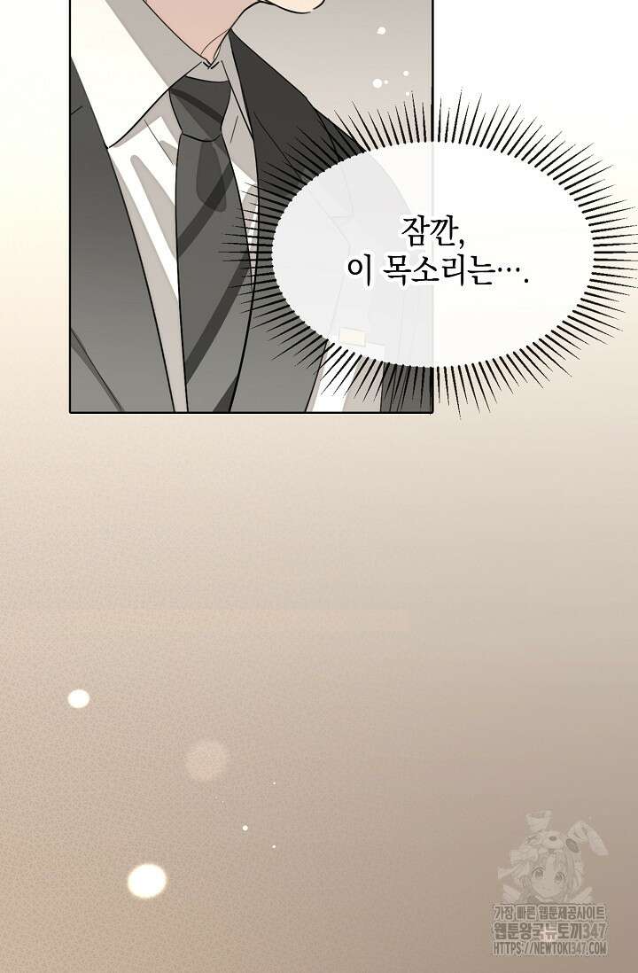너, 내 사람이 되어 줘! 77화 13