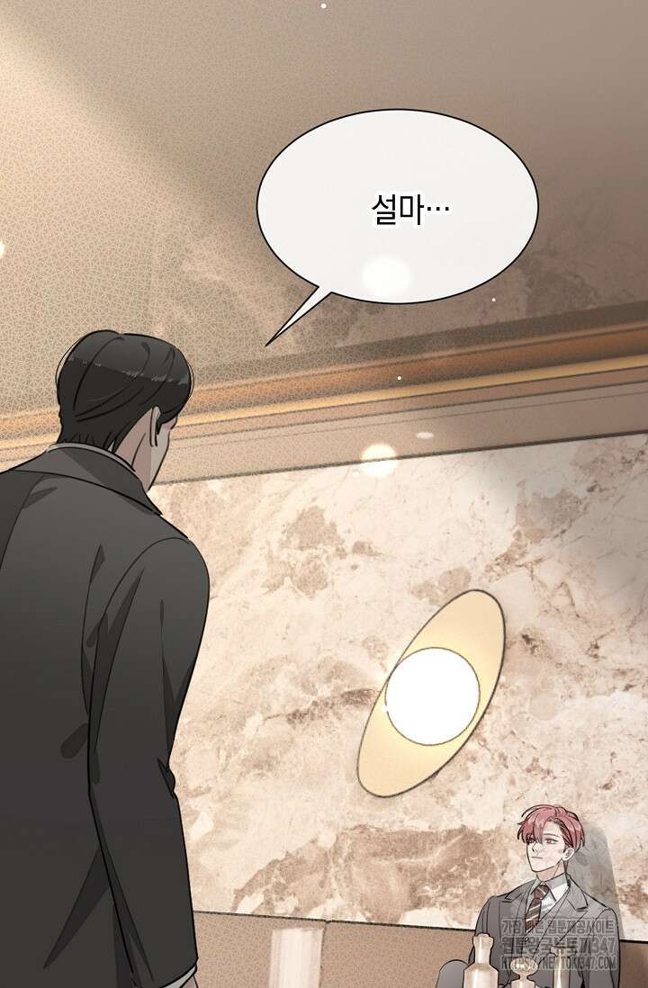 너, 내 사람이 되어 줘! 77화 14