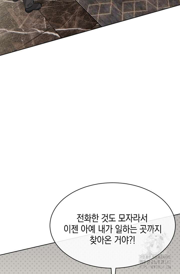 너, 내 사람이 되어 줘! 77화 17