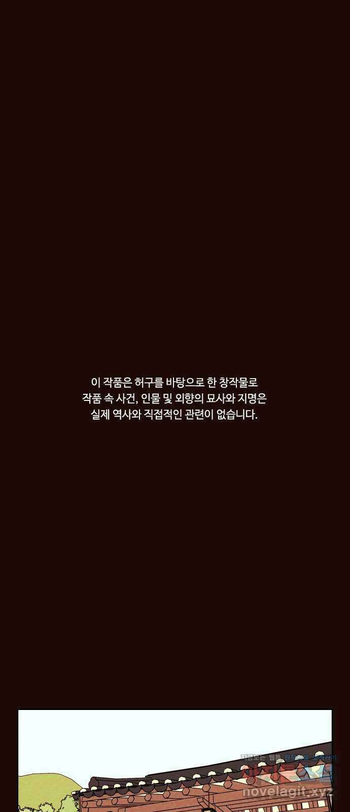 유월의 소한 108화 1