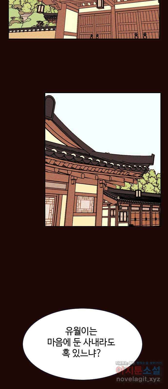 유월의 소한 108화 2