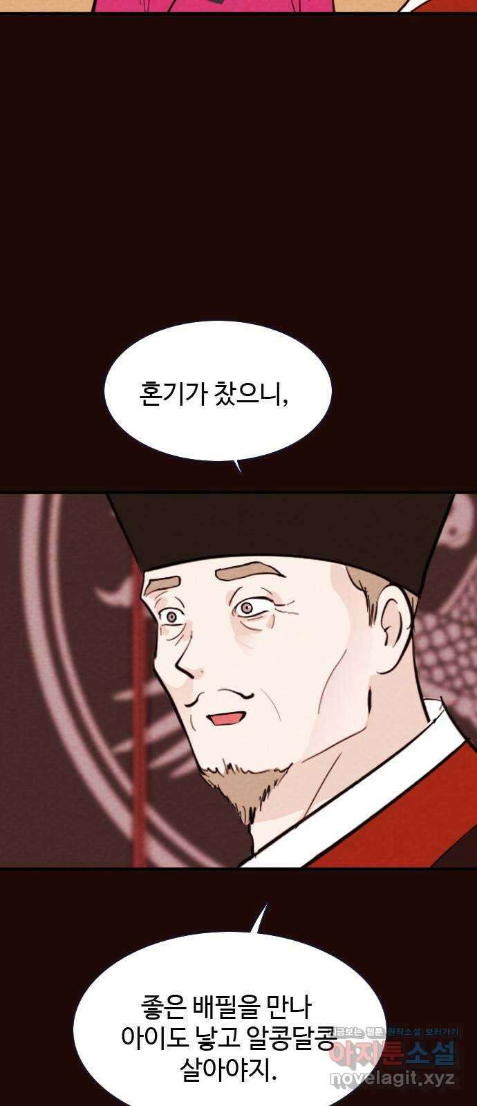 유월의 소한 108화 4