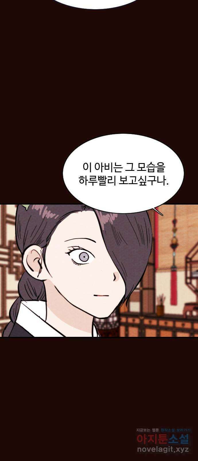 유월의 소한 108화 5
