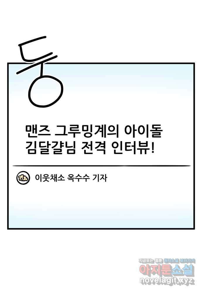 피부과 만렙남 39화 : 다한증 보톡스 편 2