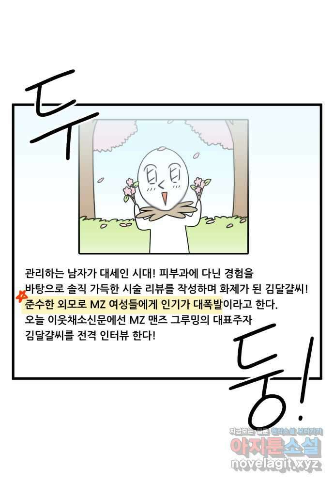 피부과 만렙남 39화 : 다한증 보톡스 편 3