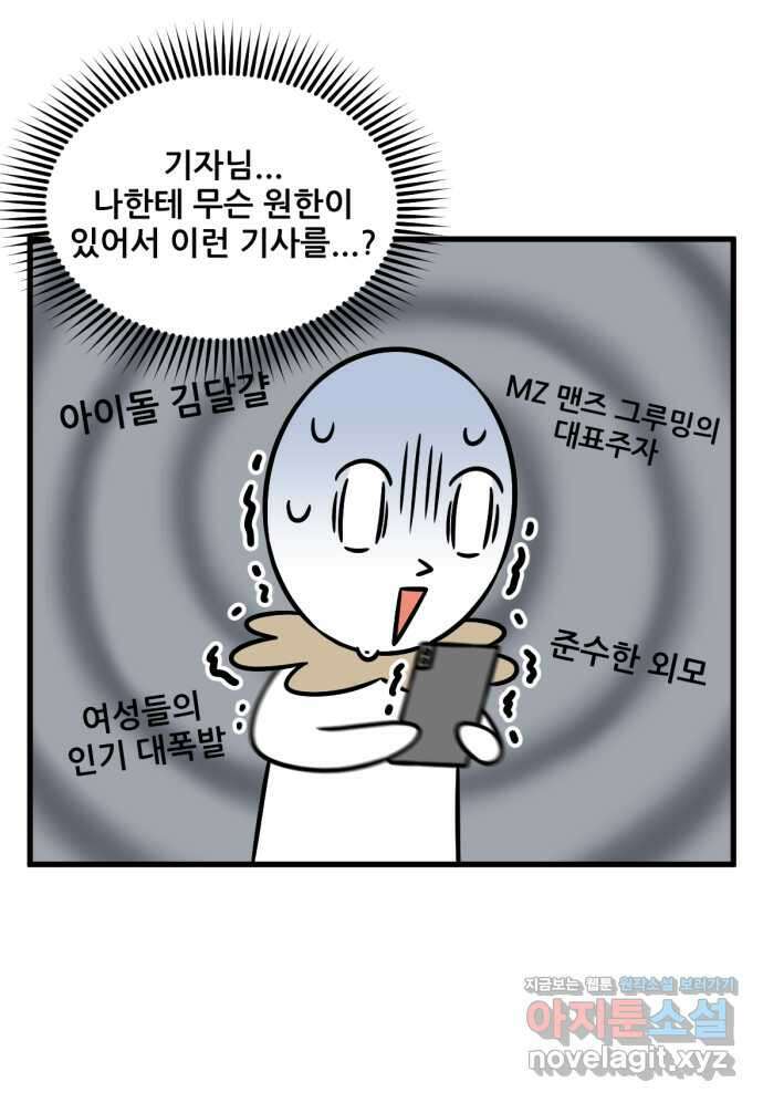 피부과 만렙남 39화 : 다한증 보톡스 편 4