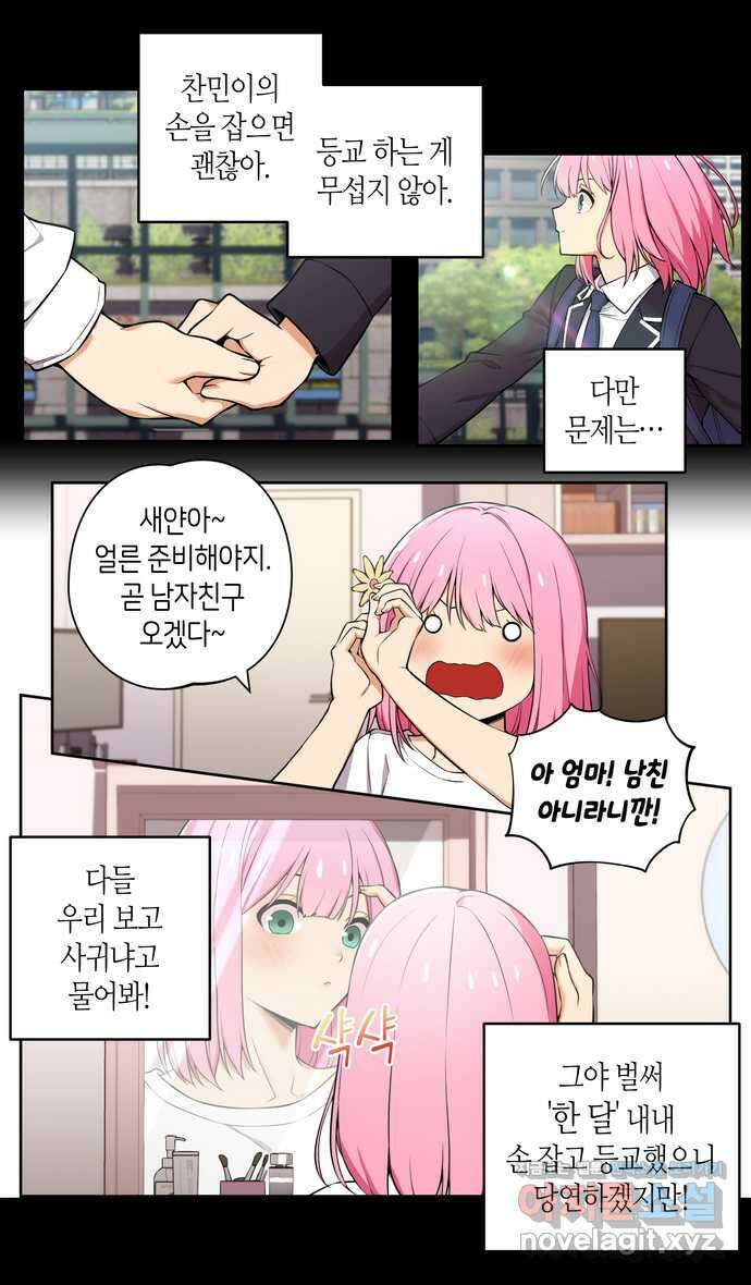 우리 안 사귀어!! 2화 2