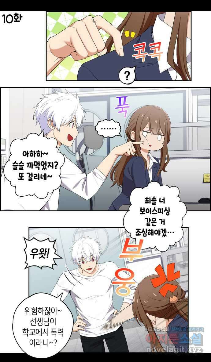 우리 안 사귀어!! 10화 1