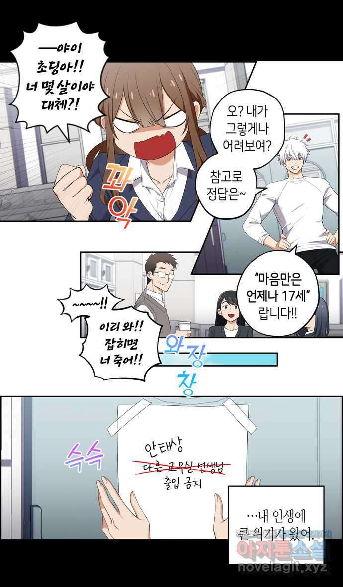 우리 안 사귀어!! 10화 2