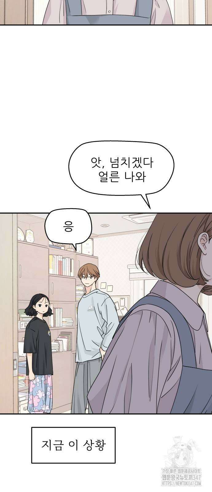삼이는 재생한다 23화 3