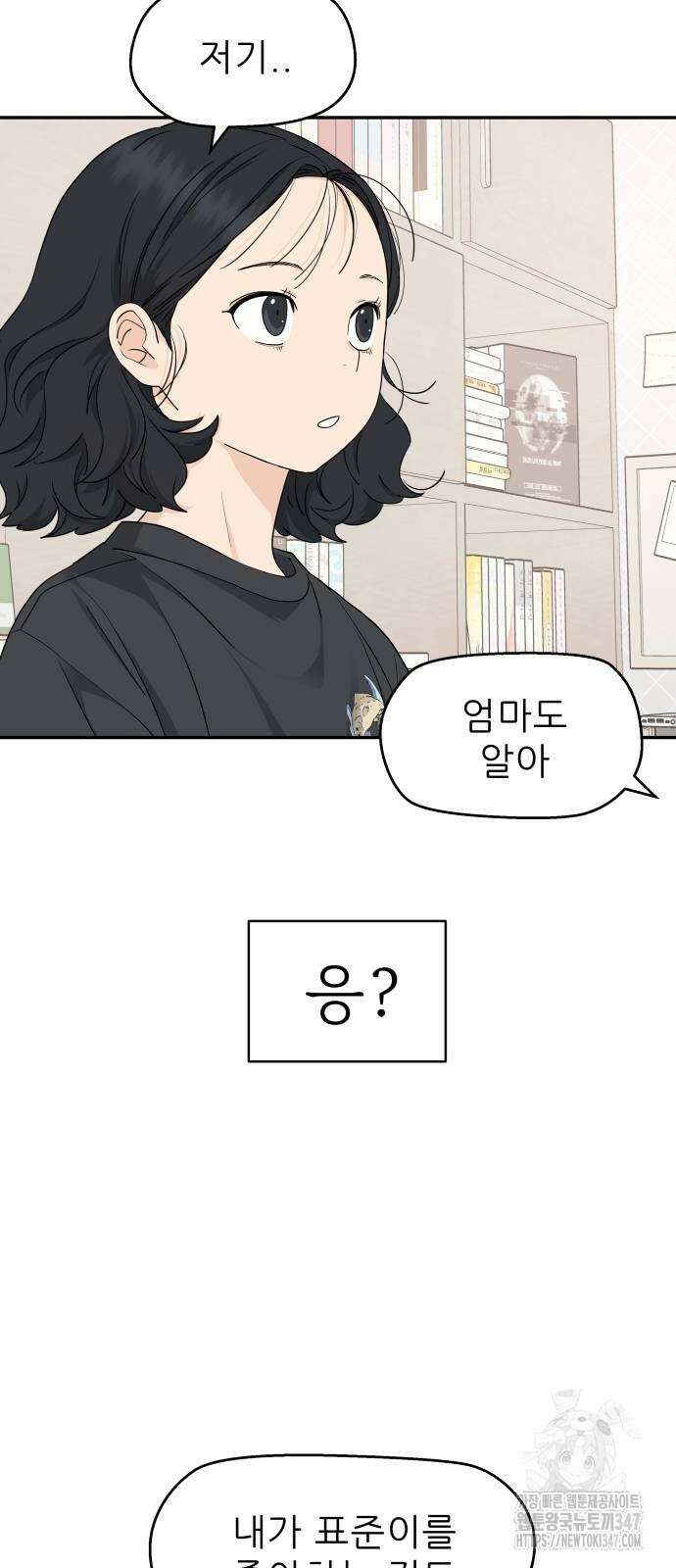 삼이는 재생한다 23화 5