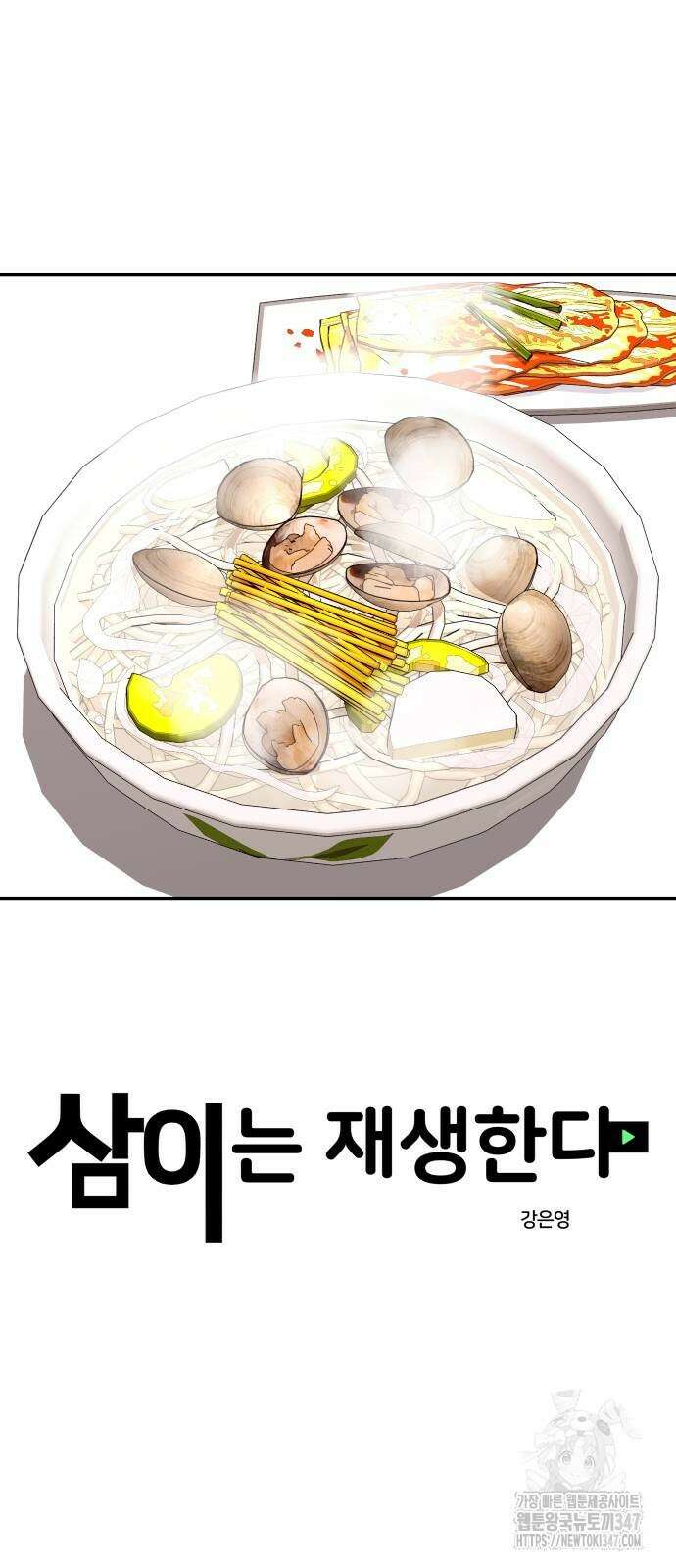 삼이는 재생한다 23화 7
