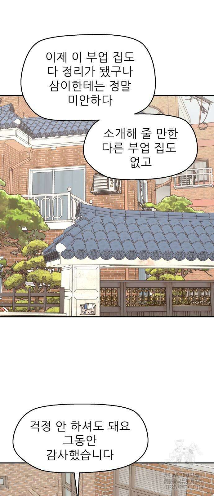 삼이는 재생한다 23화 8