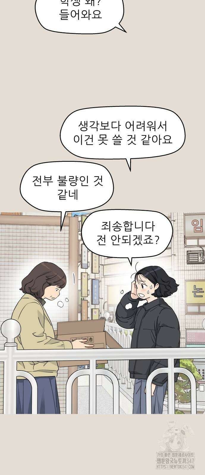 삼이는 재생한다 23화 11