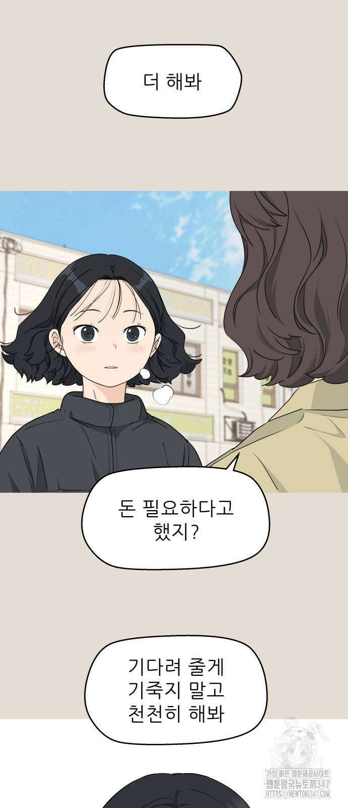 삼이는 재생한다 23화 12