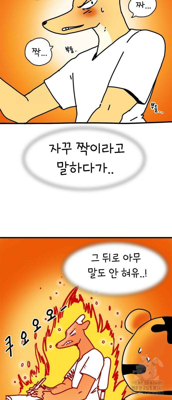 소심한 호랭이 코코 15화 2