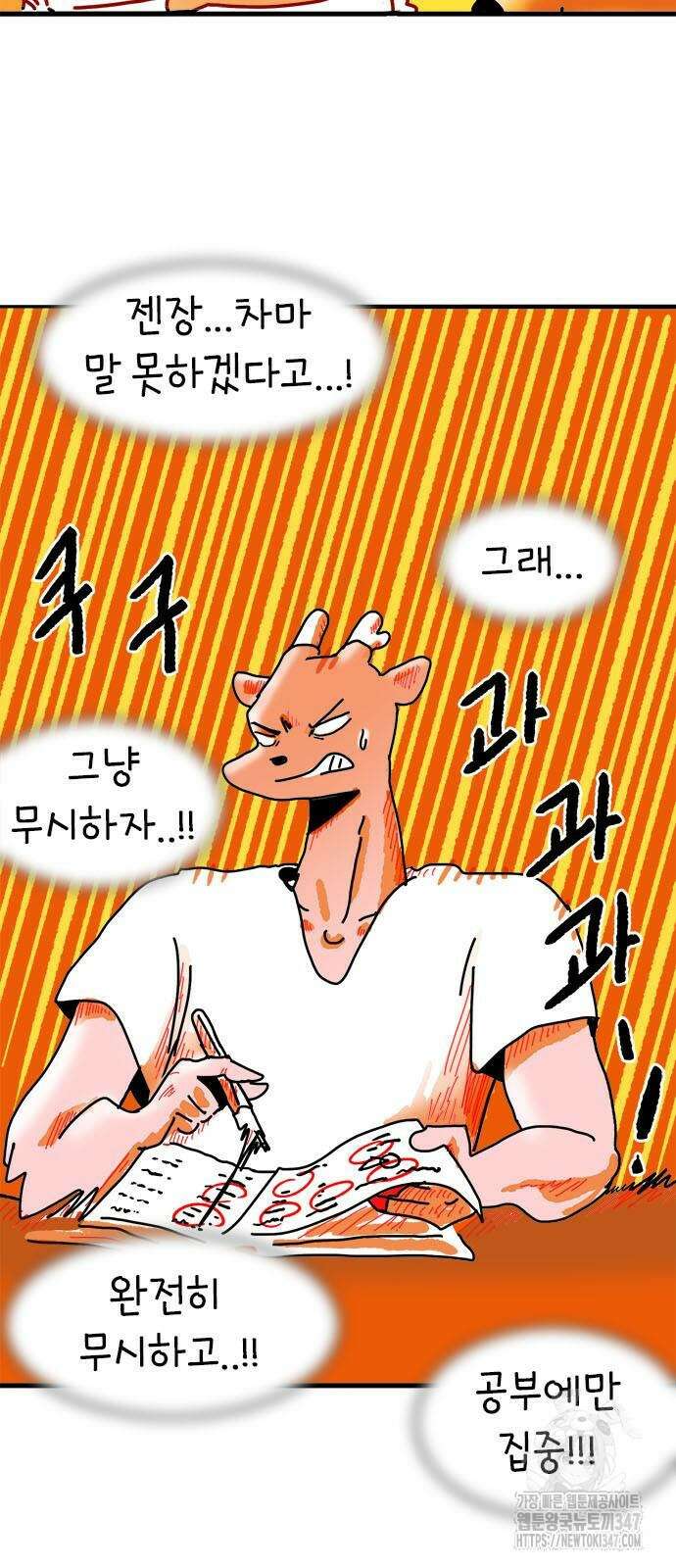 소심한 호랭이 코코 15화 3