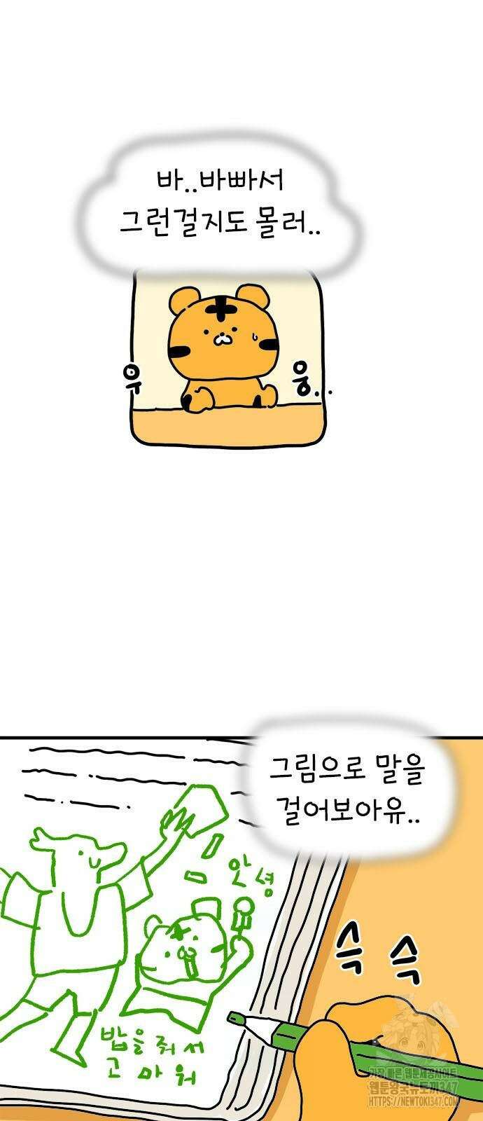 소심한 호랭이 코코 15화 4