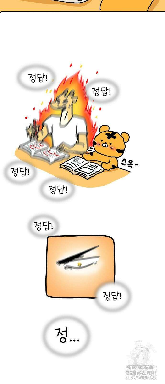 소심한 호랭이 코코 15화 5