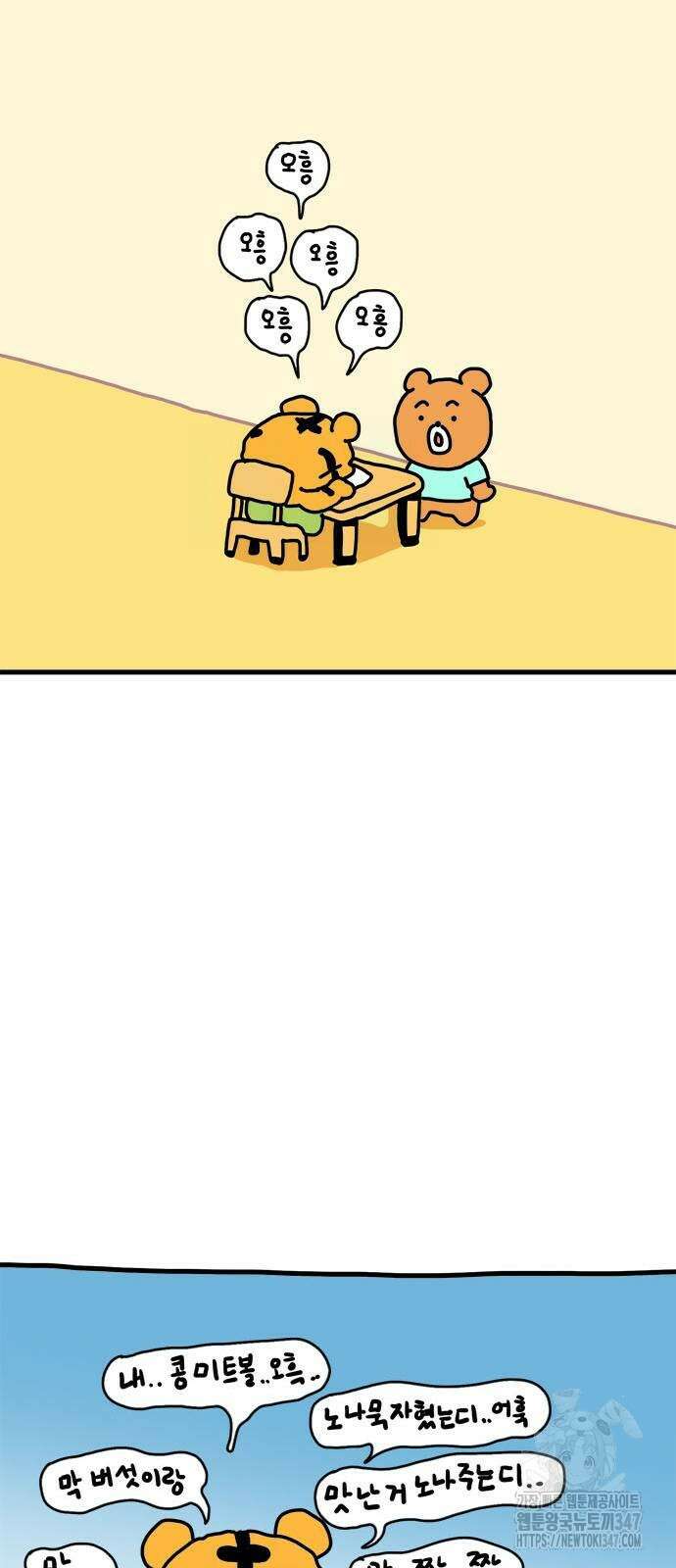 소심한 호랭이 코코 15화 7
