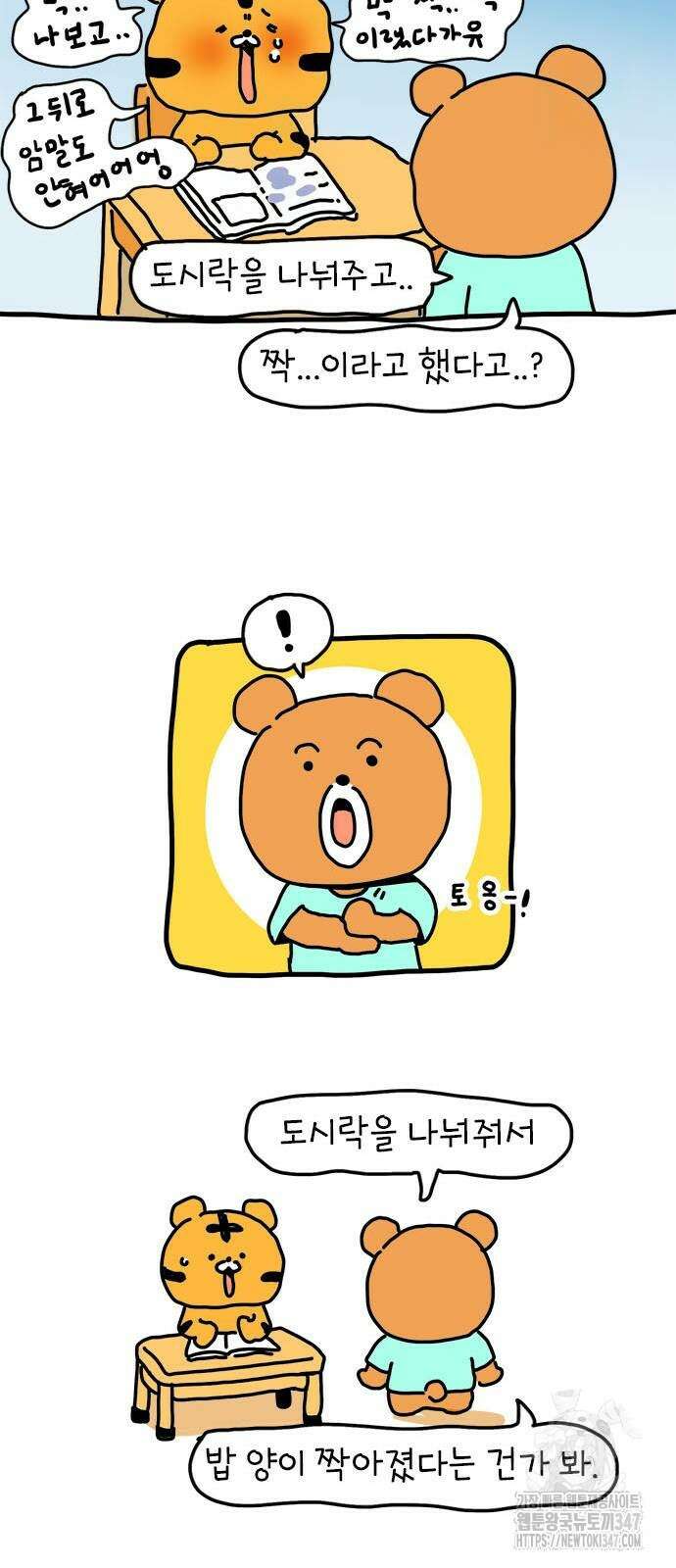 소심한 호랭이 코코 15화 8