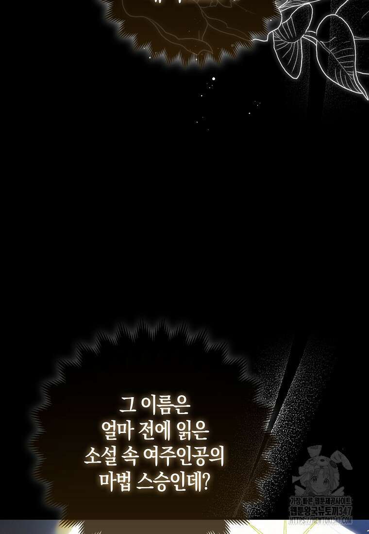 미친 범고래의 애착 펭귄 1화 9