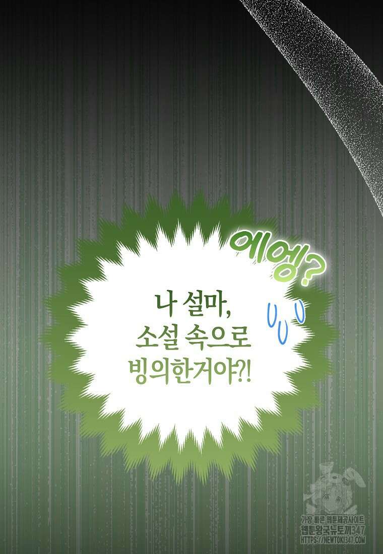 미친 범고래의 애착 펭귄 1화 12