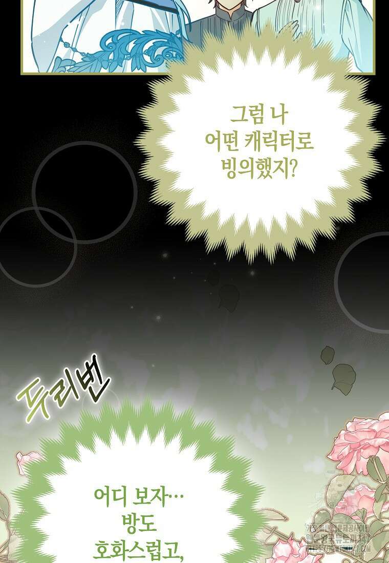미친 범고래의 애착 펭귄 1화 14
