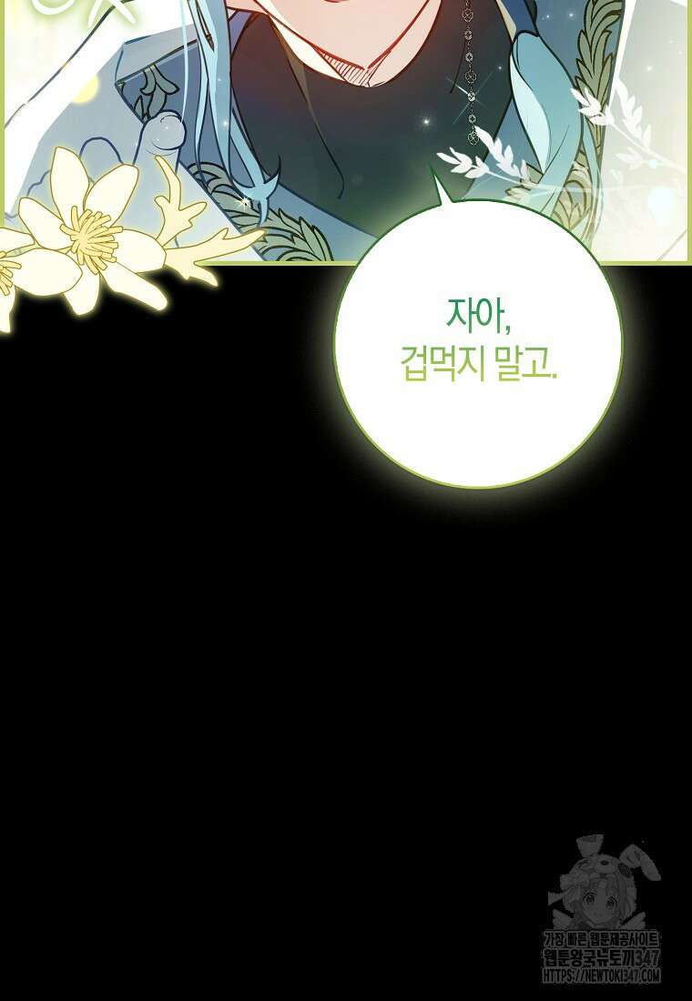 미친 범고래의 애착 펭귄 1화 17