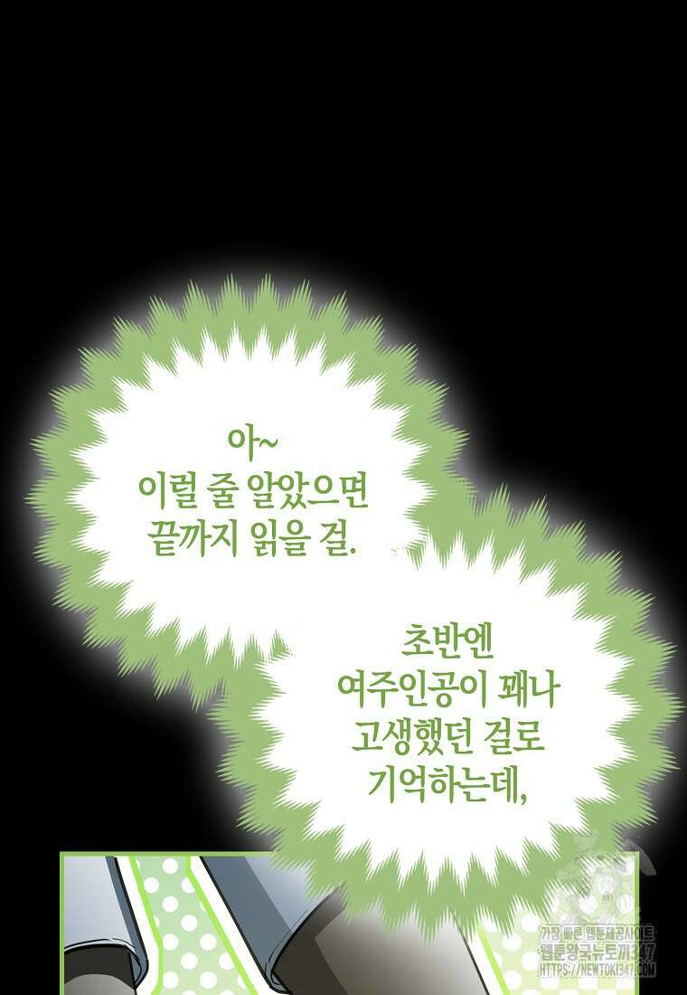 미친 범고래의 애착 펭귄 1화 18