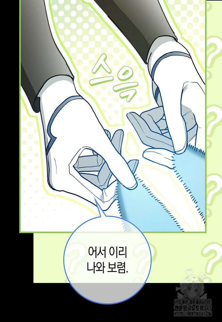 미친 범고래의 애착 펭귄 1화 19