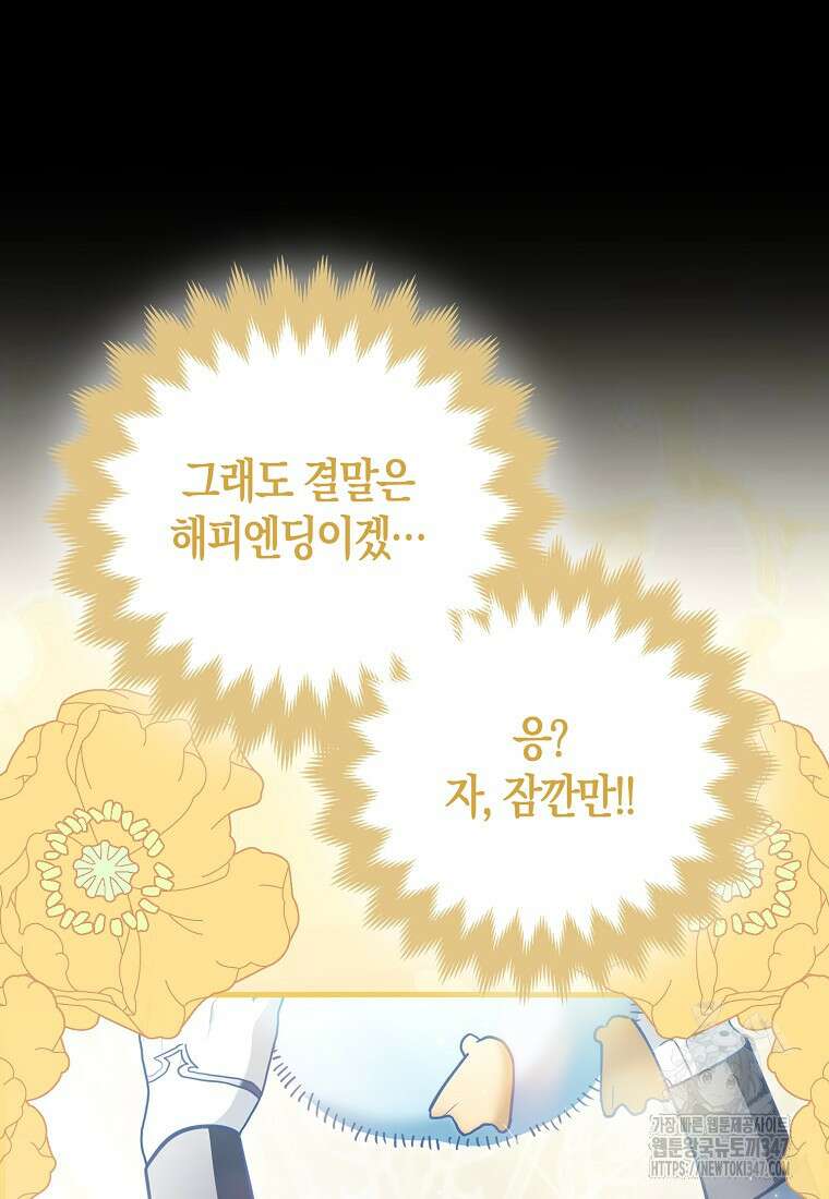 미친 범고래의 애착 펭귄 1화 20