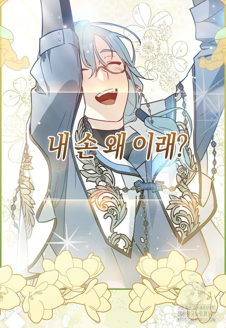 미친 범고래의 애착 펭귄 1화 21