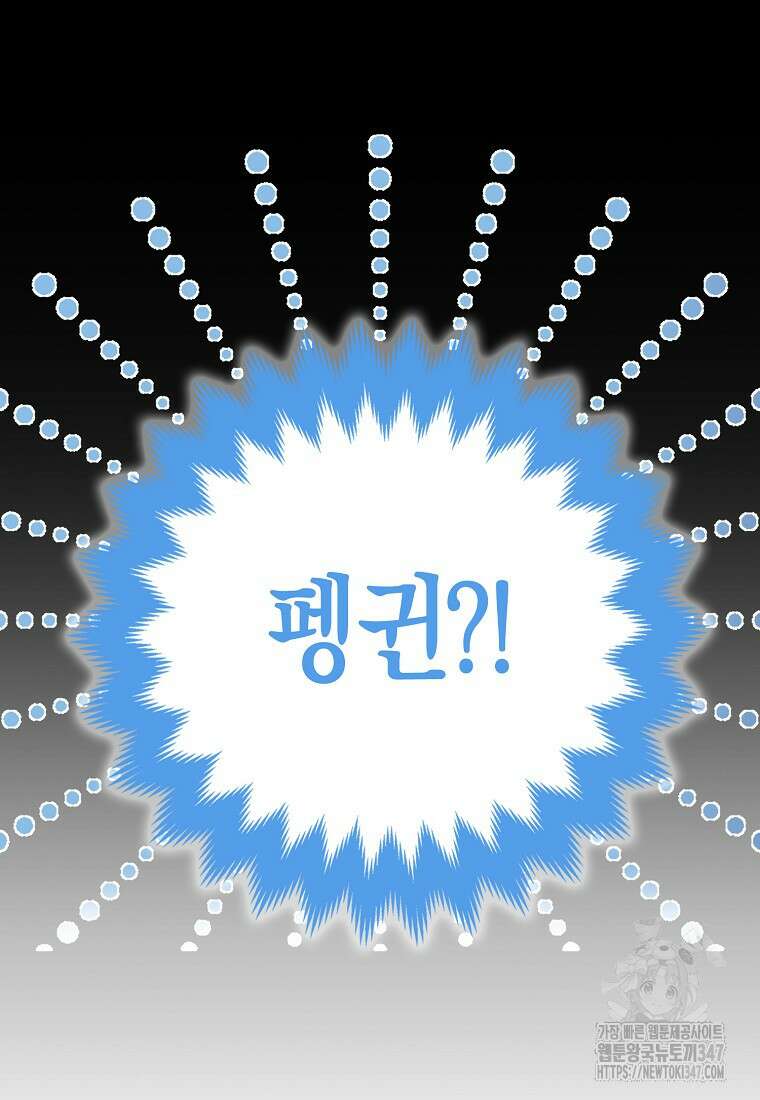 미친 범고래의 애착 펭귄 1화 25