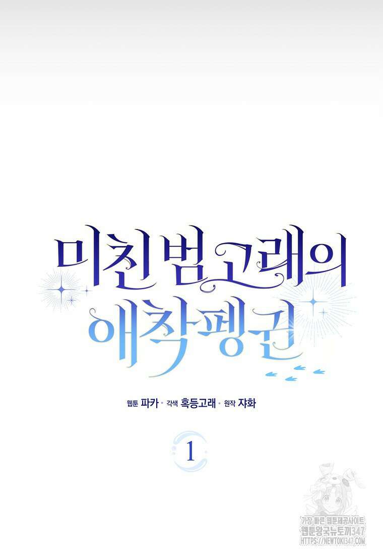 미친 범고래의 애착 펭귄 1화 26