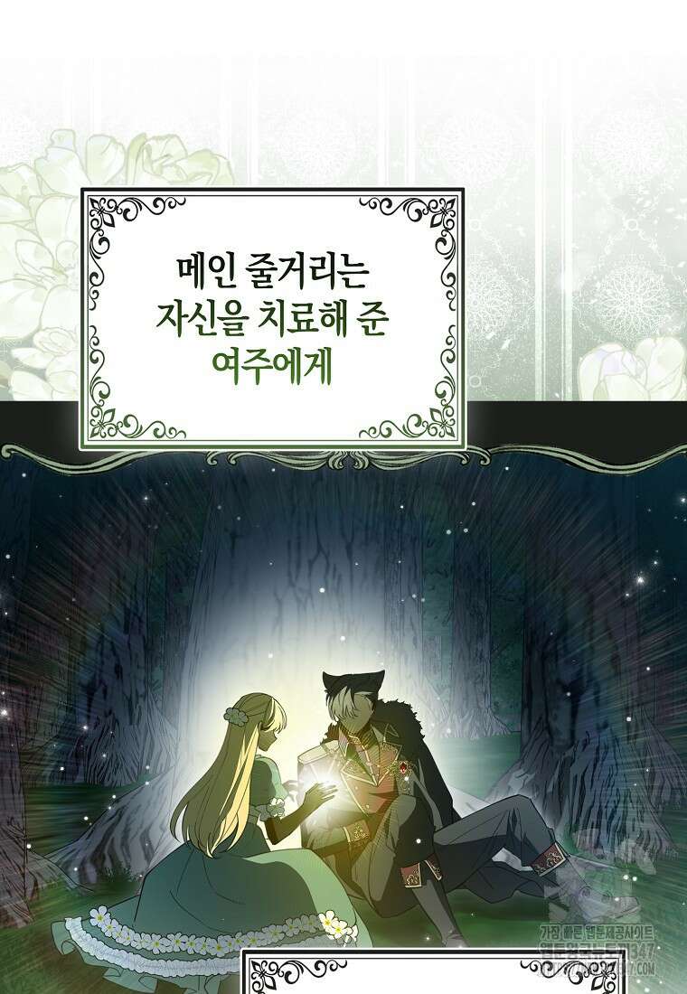 미친 범고래의 애착 펭귄 1화 29