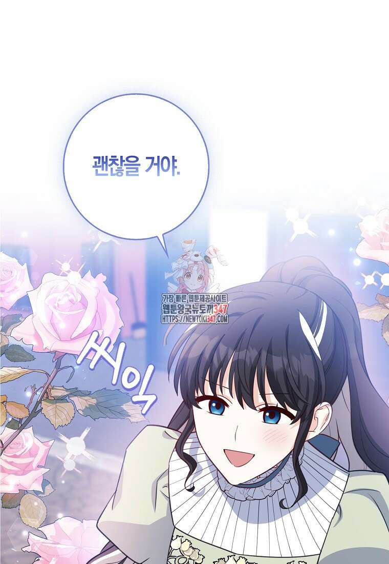미친 범고래의 애착 펭귄 11화 1