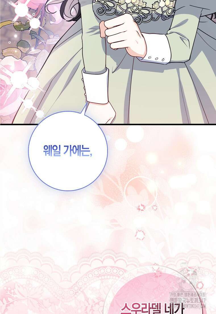 미친 범고래의 애착 펭귄 11화 2