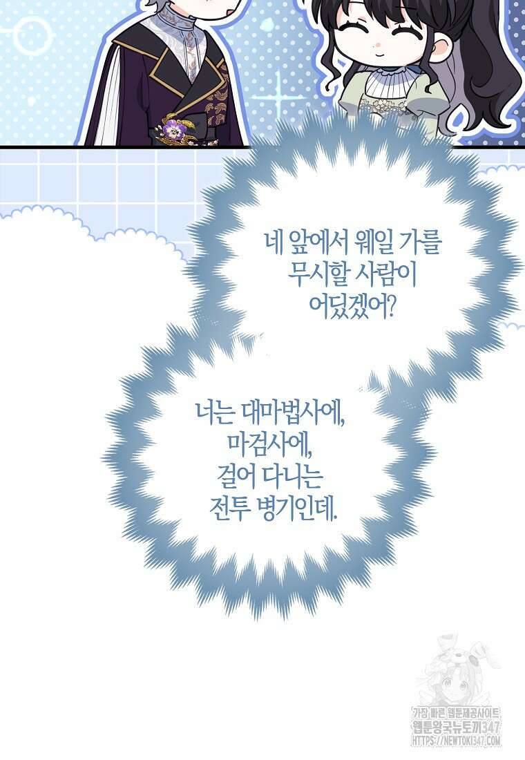미친 범고래의 애착 펭귄 11화 6