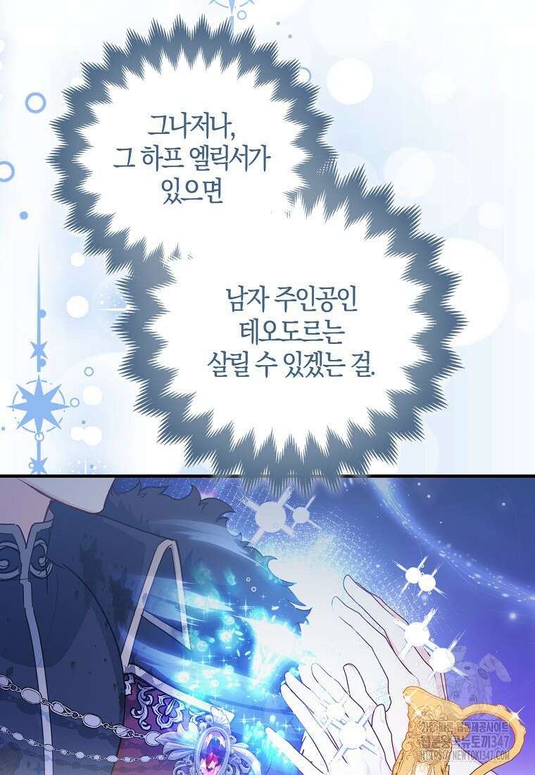 미친 범고래의 애착 펭귄 11화 8