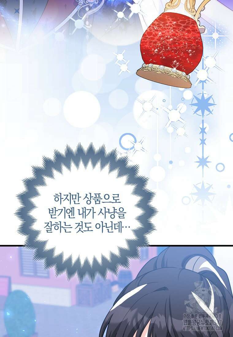 미친 범고래의 애착 펭귄 11화 9
