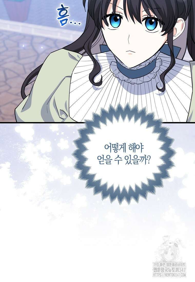 미친 범고래의 애착 펭귄 11화 10