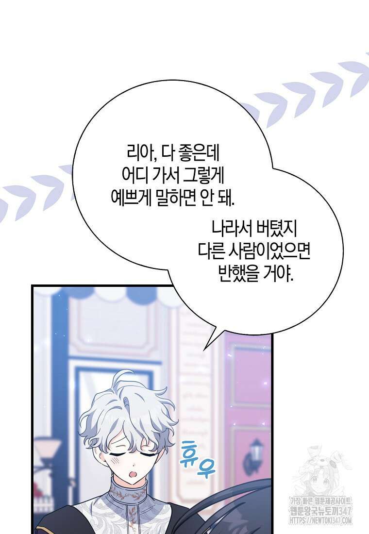 미친 범고래의 애착 펭귄 11화 11