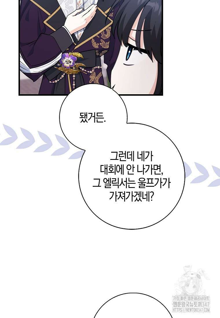 미친 범고래의 애착 펭귄 11화 12