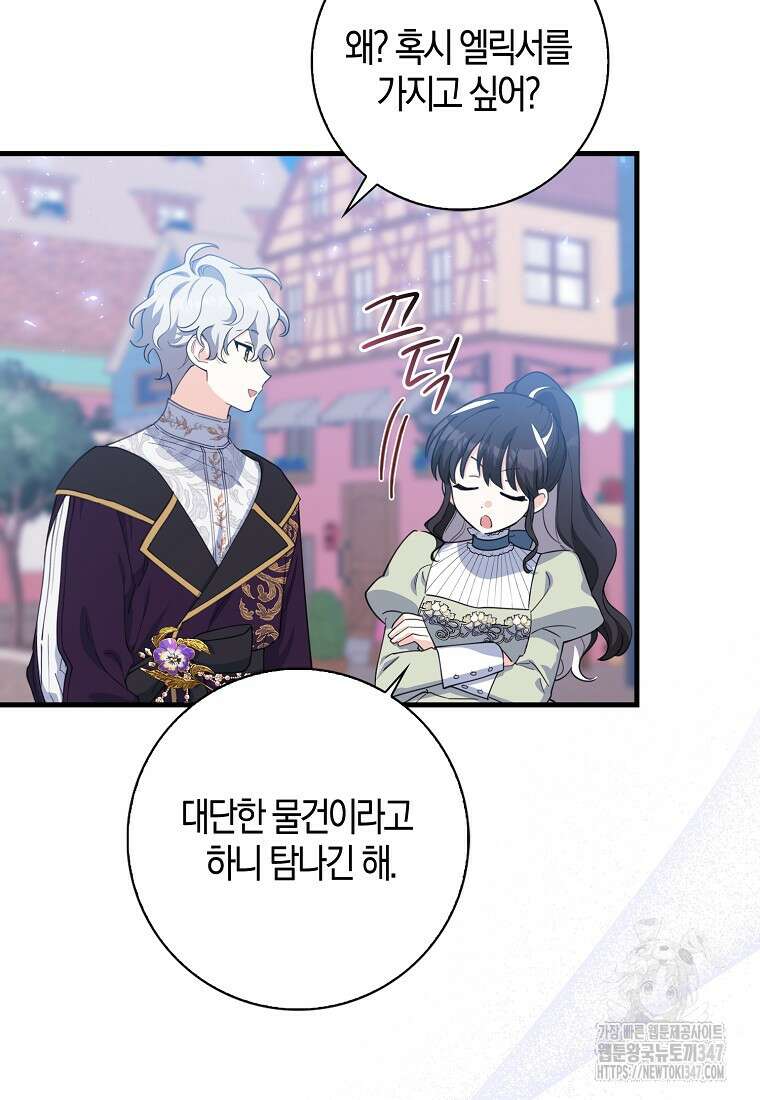미친 범고래의 애착 펭귄 11화 13