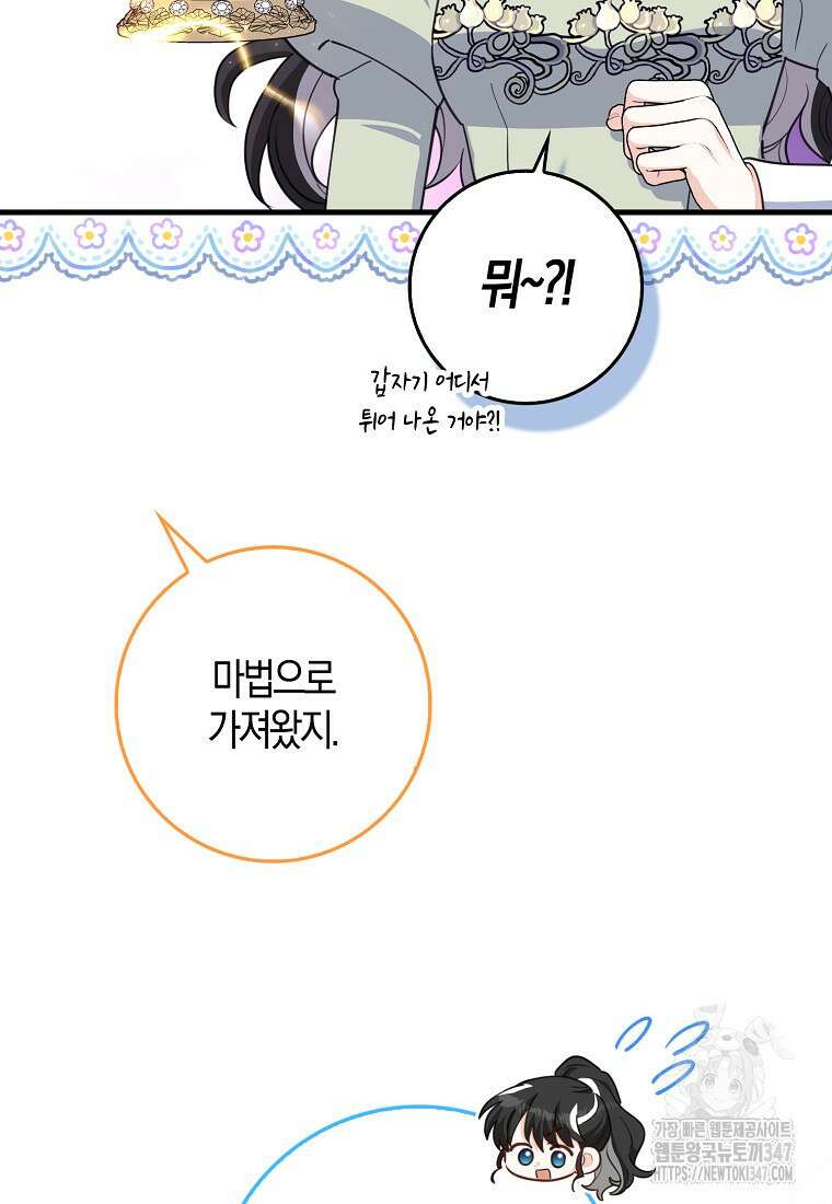 미친 범고래의 애착 펭귄 11화 16
